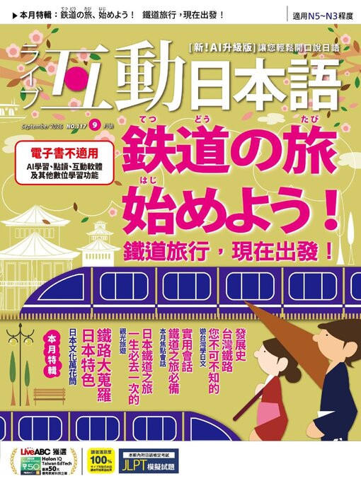 Cover image for LIVE INTERACTIVE JAPANESE MAGAZINE 互動日本語